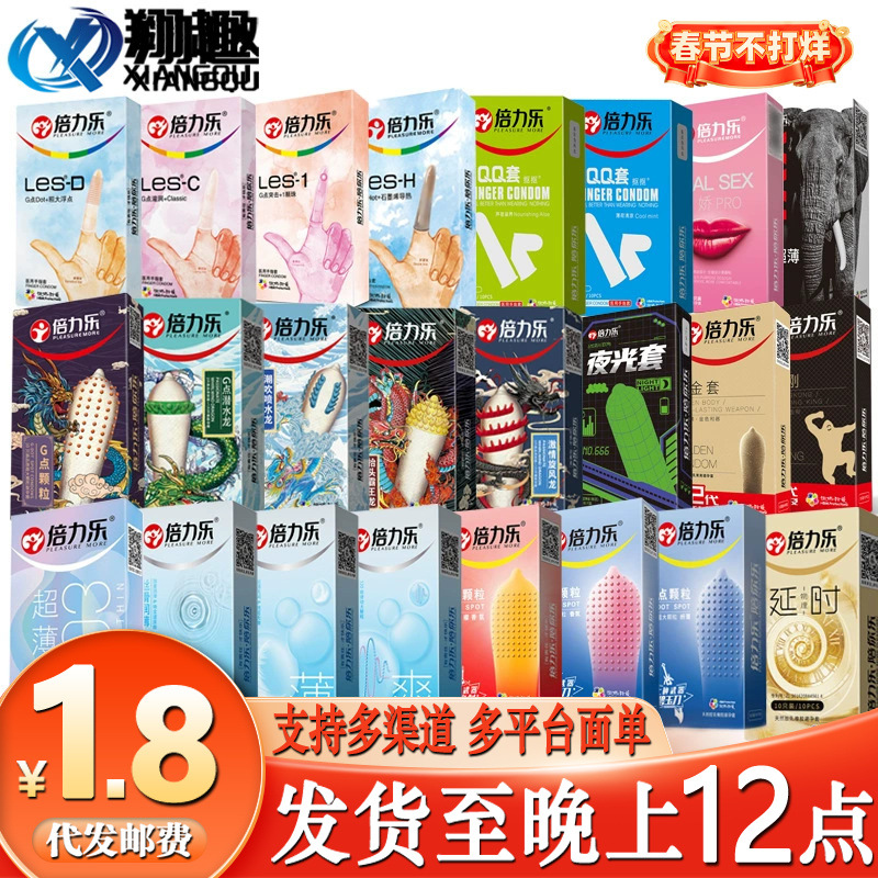倍力乐安全套水果味增粗增硬大玻尿酸计生用品避孕套打飞机专用