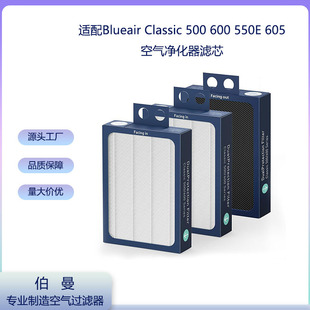 Suitable for Blueair Classic 500 600 550E Air Purifier Accessories Filter Element