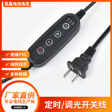 纯铜定时调光电源线 定时开关线香薰灯开关线乌龟晒背灯调光线