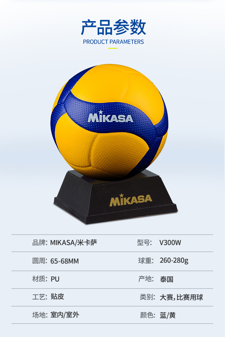 米卡萨排球 MIKASA标准5号V200W室内比赛大赛训练FIVB排联认证详情4