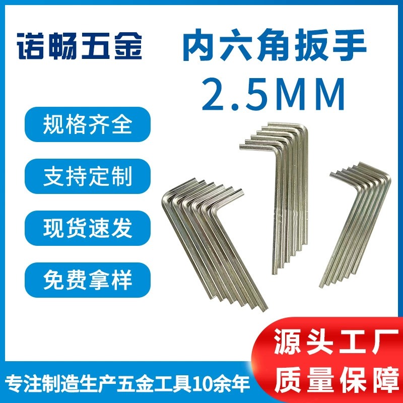 Шестигранный ключ 2,5 мм безопасный и надежный шестигранный ключ L-образный шестигранный ключ оптовая продажа Nuochang