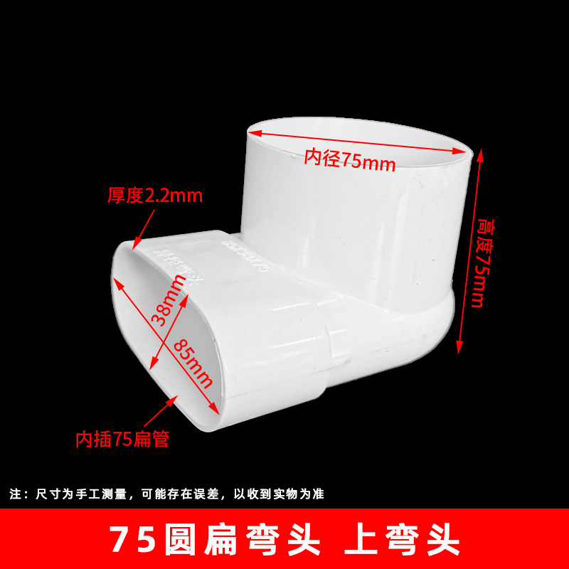Desagüe de PVC 75 accesorios planos 85*38 accesorios planos inodoro renovación inodoro desagüe salida plana tubo de drenaje