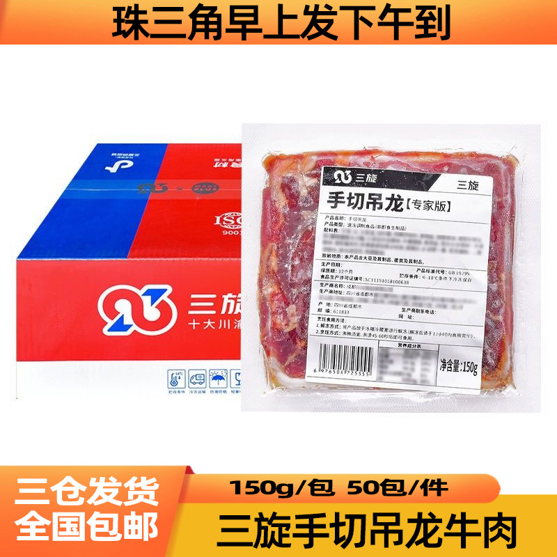 三旋火锅食材手切吊龙肉冷冻黄牛肉片麻辣烫潮汕火锅重庆豆捞冒菜