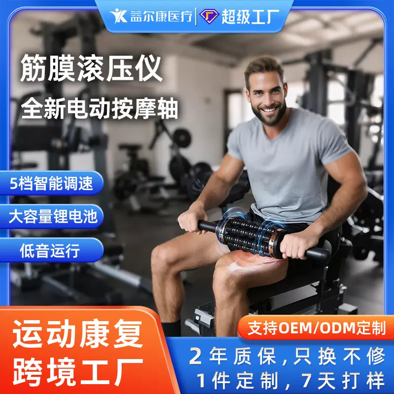 跨境全身电动滚轮按摩轴健身康复师肌肉放松运动康复筋膜滚压仪