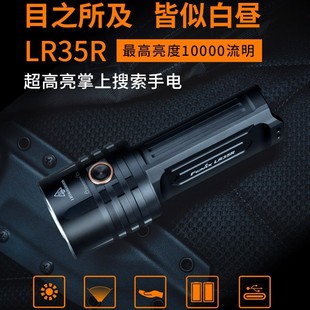 Fenix�����˹LR35R����LED���Ͳ10000��������̽���Ѿ��h�����