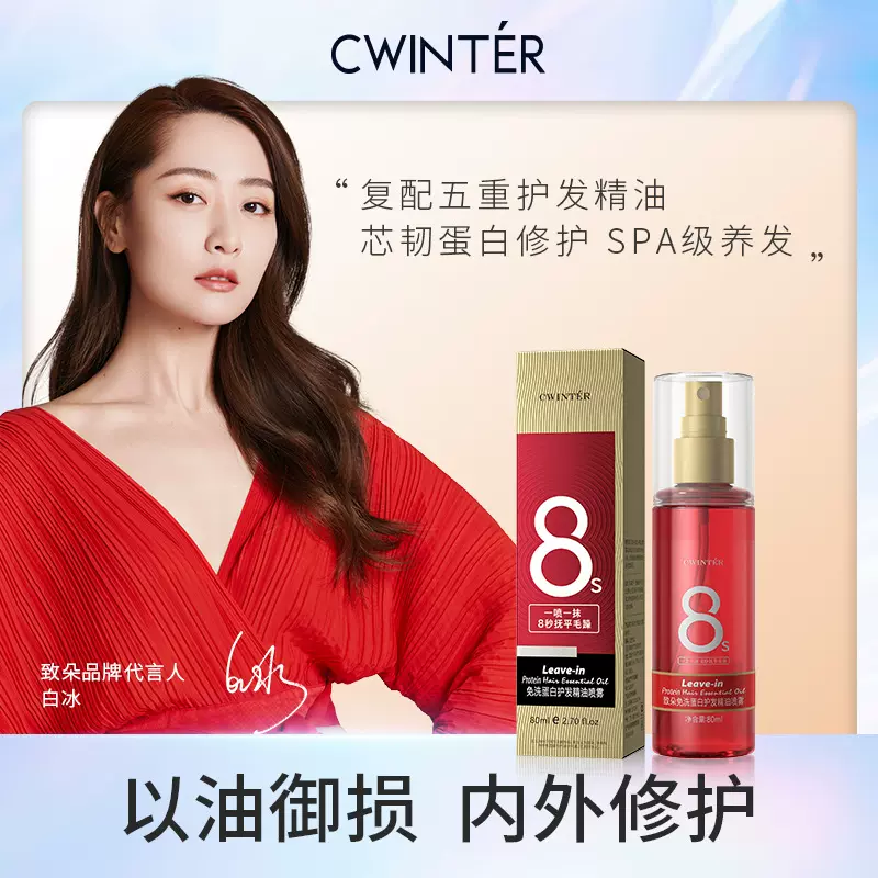 致朵免洗蛋白护发精油喷雾护发头皮护理顺滑护发精华液厂家批发