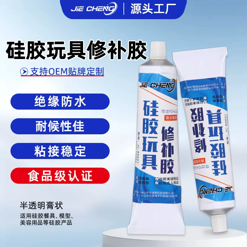 食品级硅胶胶水粘金属玻璃陶瓷木材硅胶餐具医疗美容产品密封粘接