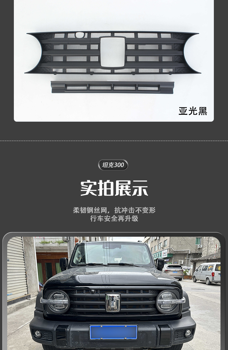 Tank 300 front grille modification with integrated insect-proof net, air conditioning radiator protection net, and specialized off-road accessories