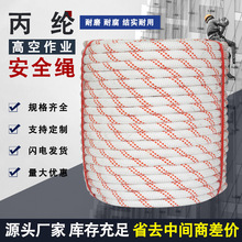 丙纶高空作业安全绳户外攀岩应急逃生消防救援绳登山防滑安全绳