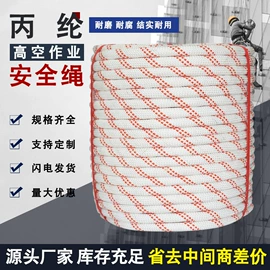 绳子类;其他安全网;安全绳