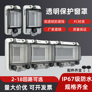Outdoor Transparent Waterproof Window Cover Circuit Breaker Circuit Breaker Protective Cover Surface-Mounted Electrical Box Observation Window Switch Button Waterproof Cover