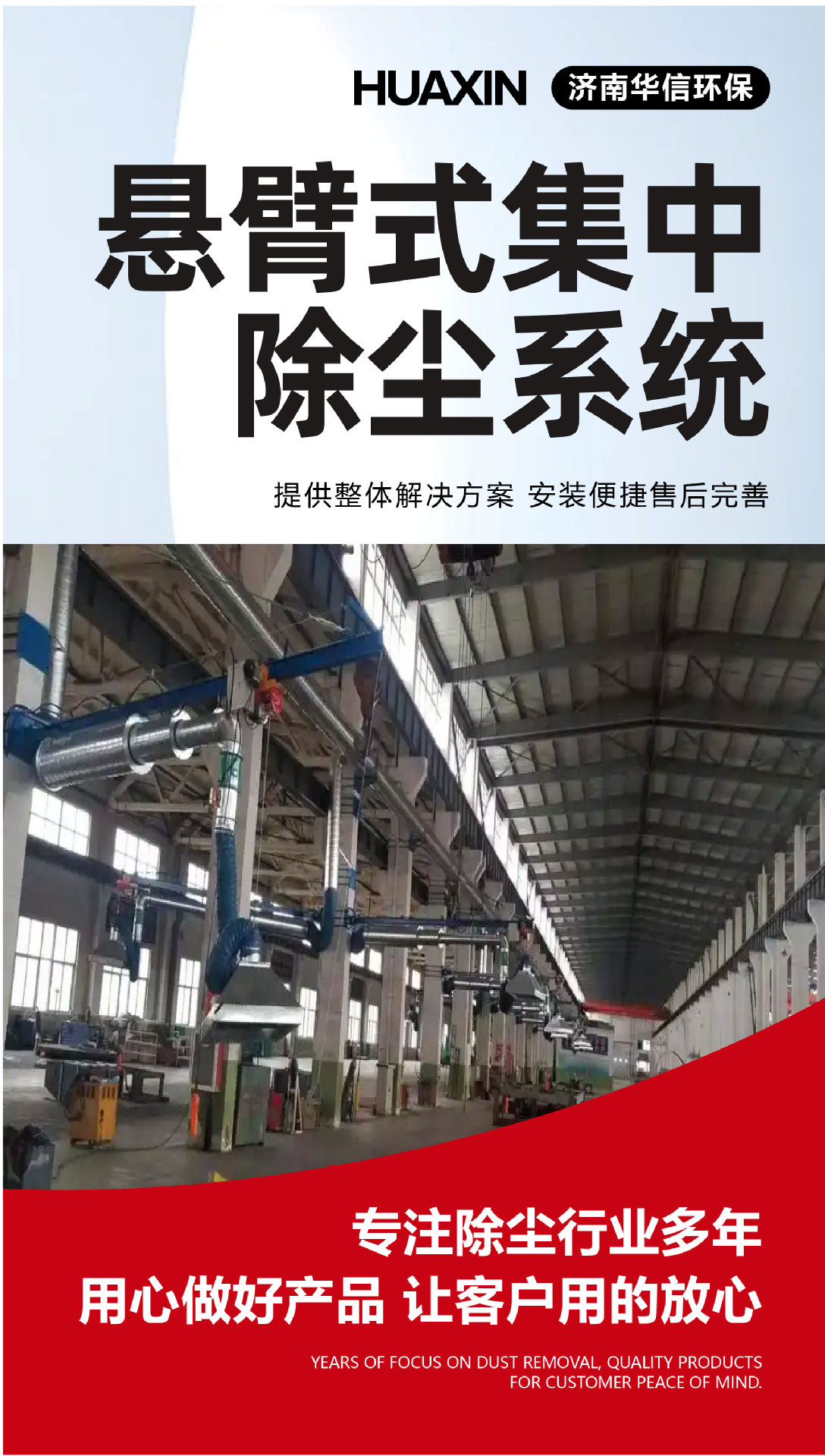 悬臂式集中除尘系统-10.jpg