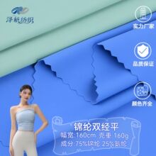 现货锦氨高弹双经平锦纶冰丝面料 随意裁 防晒衣空调裤高弹力