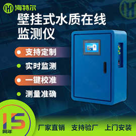 壁挂式多参数自动监测仪PH浊度计在线余氯悬浮物溶解氧水质分析仪