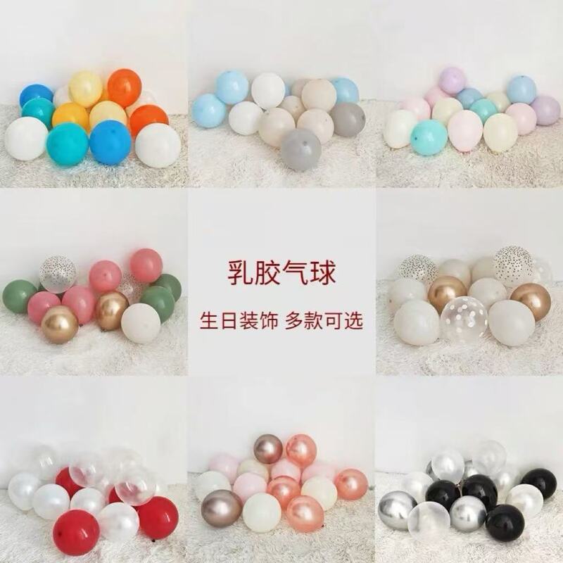 Colorful Retro Latex Balloon Set Baby Birthday Party Decoration Proposal Wedding Room Layout Photo Props Wholesale