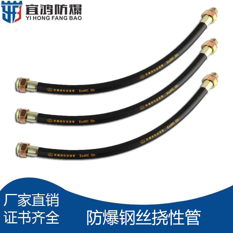 20*500钢丝编织防爆挠性连接管夹布橡胶扰性穿线管4分防爆绕性管