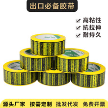 出口打包专用警示语封箱胶带 大卷CAUTION英文警告印刷封口胶带