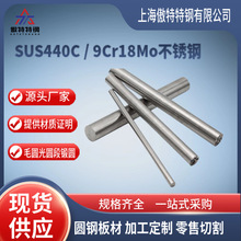 无锡现货批发9Cr18Mo热轧圆钢SUS440c不锈钢棒 9Cr18Mo轴承圆钢棒