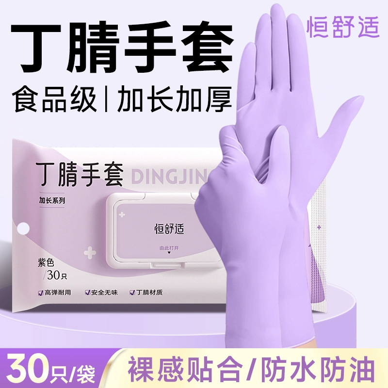 Одноразовые удлиненные пищевые нитриловые перчатки для работы по дому, утолщенные, прочные, чистые, водонепроницаемые и нескользящие.