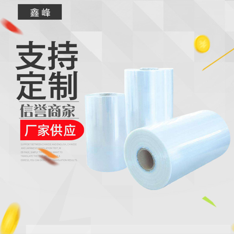 厂家销售收缩膜彩盒塑封膜 PVC热缩袋包装膜绕缠膜透明色批发