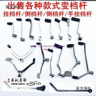 Taibao Hanging Helps McGum Mai Off-Road Motorcycle Shift Stepping Front and Rear Jialing Gear Rod Bending Beam Taibao Refitted Dayang