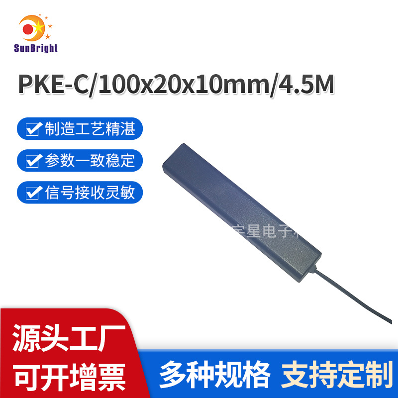 厂家供应SUV越野系列一键启动125KHz低频天线汽车尾箱PKE感应天线