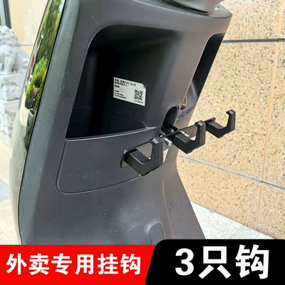 Electric Vehicle Modified Takeout Meal Other Electric Vehicle Accessories - three-hole-single-hook-alloy-hanger