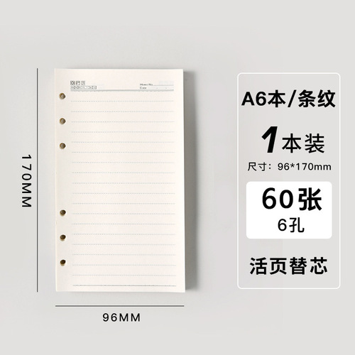 A6 loose-leaf paper horizontal lines 6 holes A6 grid blank dot matrix student loose-leaf book inner core double offset paper A6 replacement core wholesale