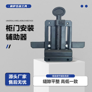 Cabinet Door Installation Auxiliary Tool Cabinet Door Installation Artifact Time-saving and Labor-saving Multifunctional Manual Cabinet Door Installation Artifact