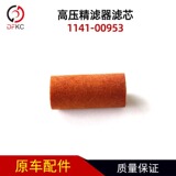 Фильтрующий элемент природного газа 1141-00953, элемент фильтра тонкой очистки высокого давления, аксессуары для газовых двигателей, фильтрующий элемент высокого давления