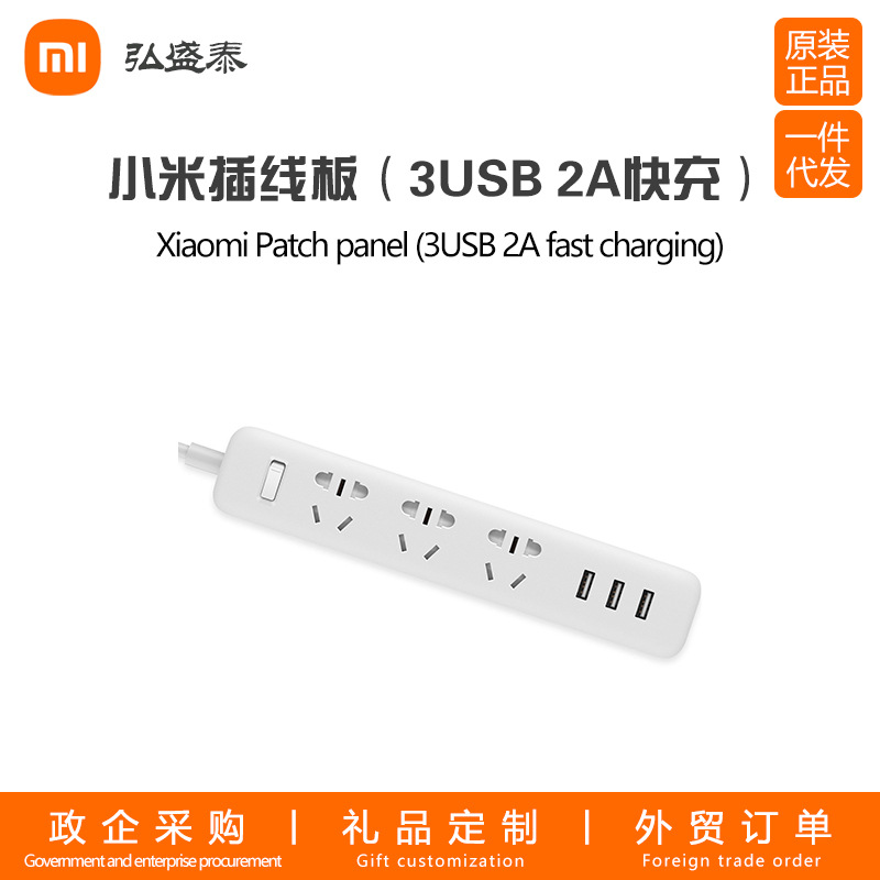 小米插线板含3口USB2A快充版多功能插排多孔多功能接线板黑白色