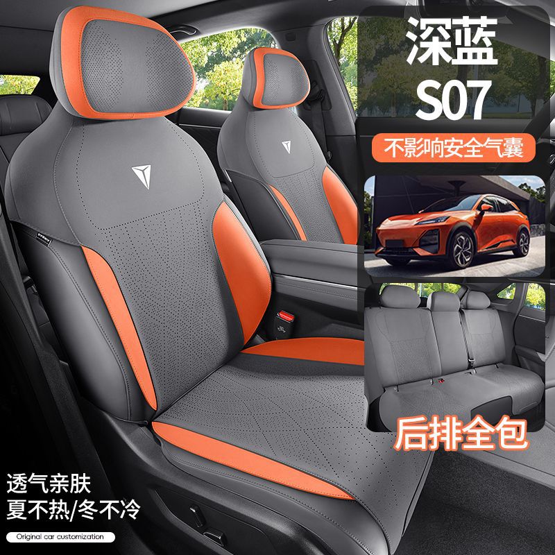 长安深蓝S07专用汽车坐垫包围四季通用座椅翻毛皮座套马鞍垫