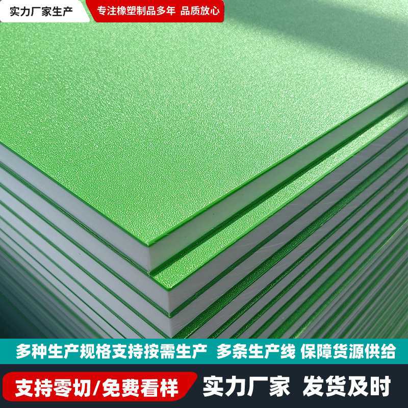 Two-Color Board Outdoor Kidsren's Playground Anti-Uv Plastic Board Orange Peel Pattern Pe Double-Sided Frosted Polyethylene Leather Pattern Board