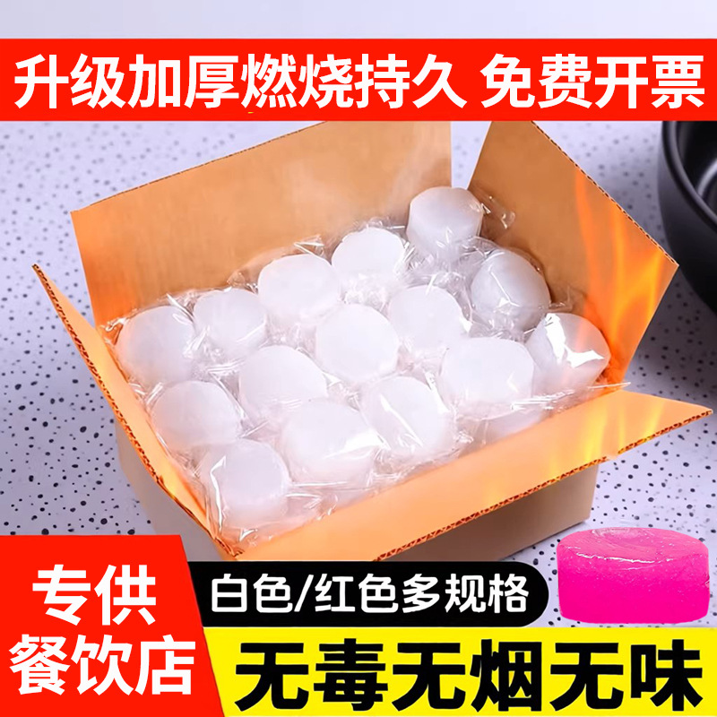 固体酒精块加厚耐烧无烟商用蜡火锅干锅煮茶家用烧烤引火固态酒精