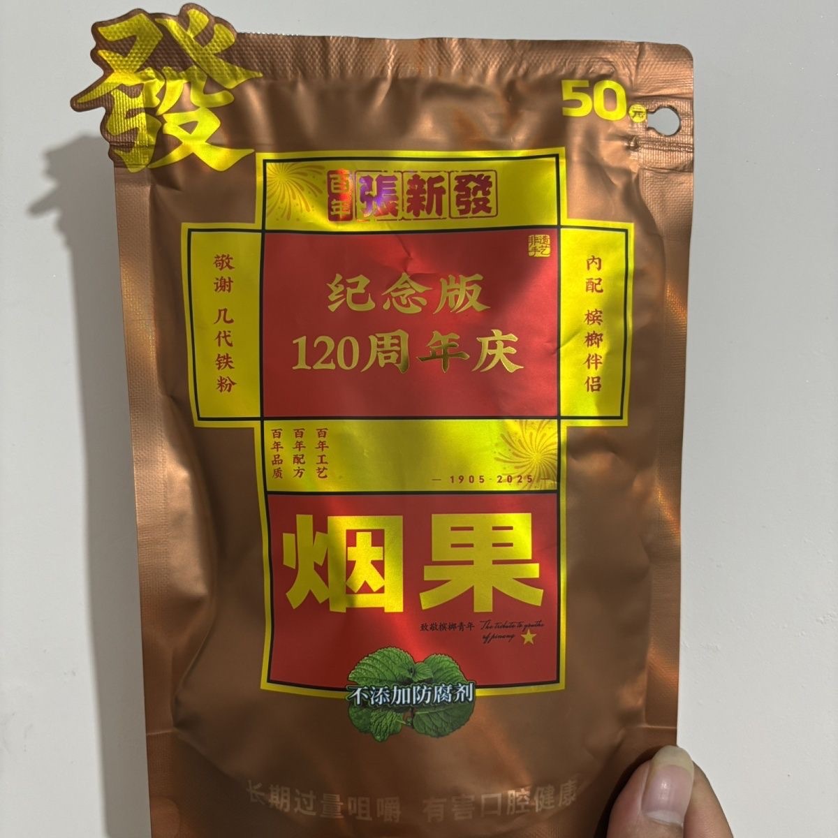 新品张新发50元烟果槟榔伴侣正品120周年纪念版门店同款新鲜批发-阿里巴巴