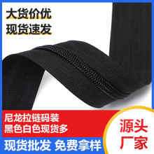 批发大5号尼龙码装拉链黑白彩色防爆加宽帐篷箱包厂家现货