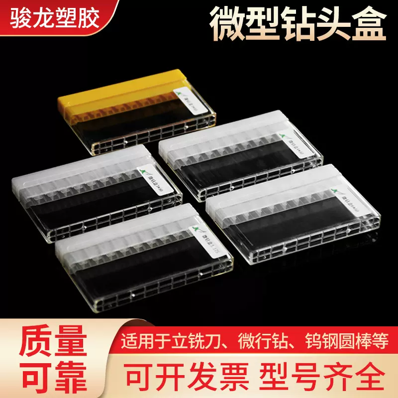 【创新设计】骏龙包装-微型钻头盒-微钻盒（十支装）