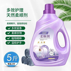 【5斤大桶】衣物柔顺剂护衣持久留香薰衣草1-5斤