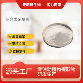 果蔬酵素 99%果蔬酵母粉 植物综合酵素  水溶性食品级原料 1kg/袋