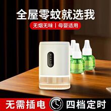 便攜式戶外無線電動驅蚊器露營室內電熱蚊香液防蚊批發