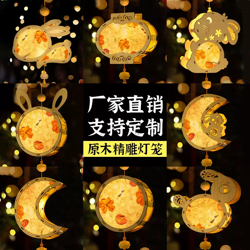 中秋节卡通手提小兔子发光古风原木灯笼花草纸diy材料包摆摊批发