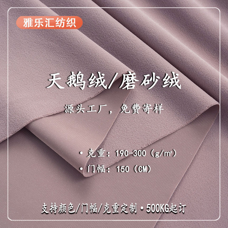 In-Stock Wholesale Matte Velvet Single-Sided Fabric, Matte Non-Shedding Velvet Fabric for Pillows, Sofas, Clothing, Home Textiles, and Cushion Covers