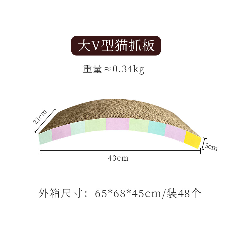 大V型猫抓板（彩虹)  + ¥2.18 