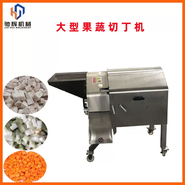 果蔬加工设备 马蹄爽加工马蹄切粒机 洋葱自动切丁机 木瓜切块机