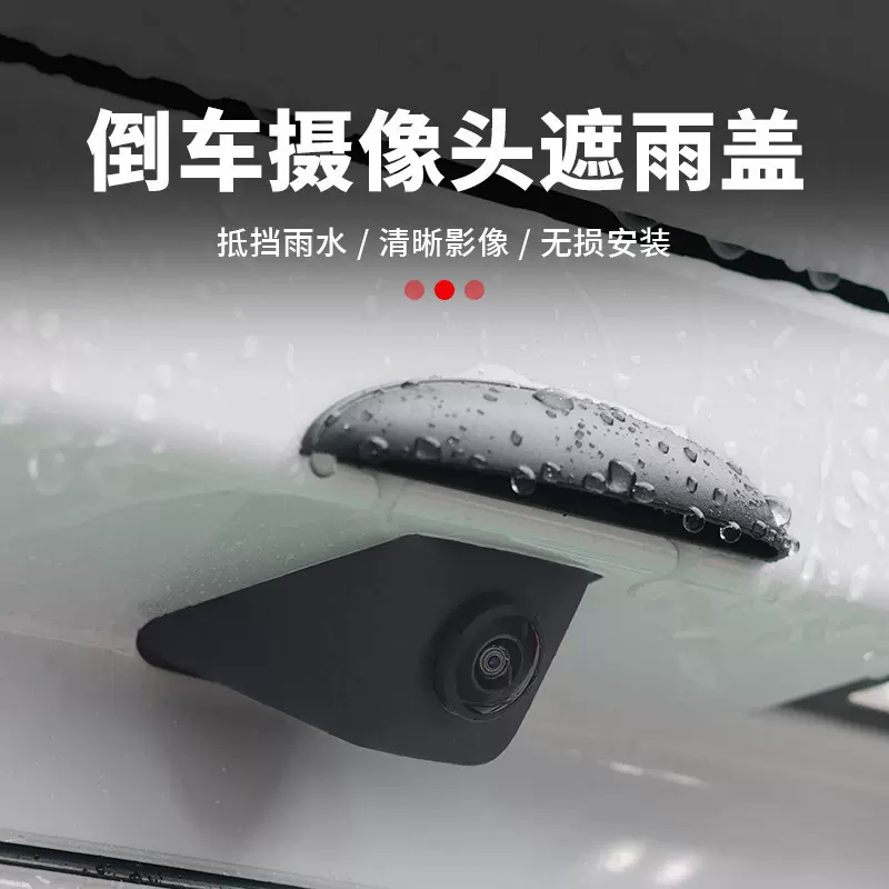 通用款车用后摄像头防雨罩晴雨挡汽车用品好物改装配件遮雨盖新款