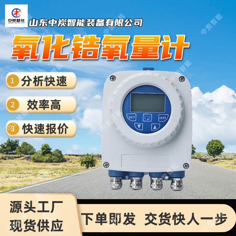 矿用氧化锆氧量计 自动量程切换 响应时间快速 矿用氧化锆氧量计