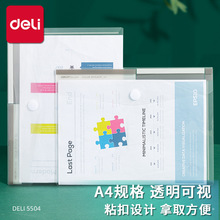 得力5504魔术贴透明文件袋A4纽扣袋透明收纳塑料粘扣文件袋资料袋