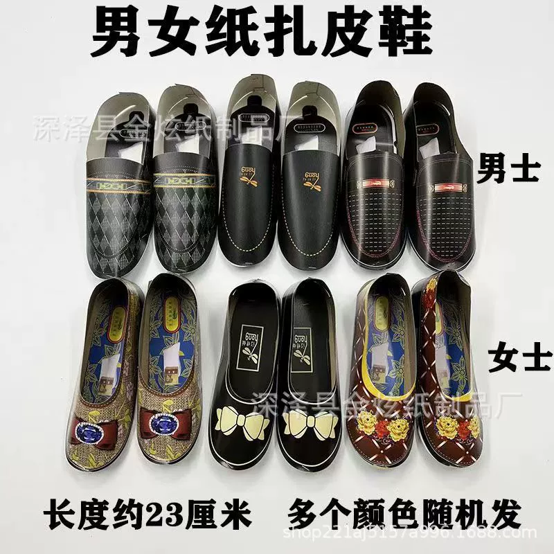 Готовые предложения: бумажная обувь для мужчин и женщин, мужская обувь подземного мира для фестиваля Чжунюань 1 октября, похоронные принадлежности Цзинь Сюань.