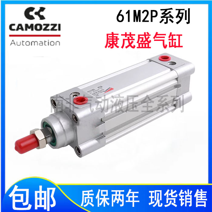 CAMOZZI康茂盛气缸61M2P032A0025/50/80R/160/200 40N2L60M2L系列