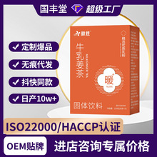 牛乳姜茶代发批发三伏天大姨妈暖身牛乳速溶姜茶直播爆品固体饮料